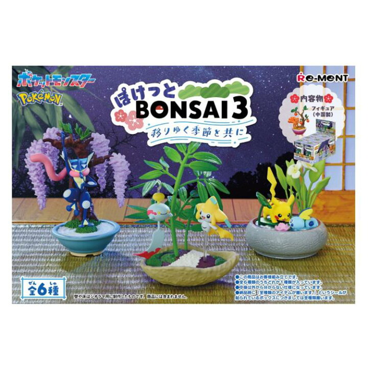 ポケモン ヴィンテージコレクション ぽけっとBONSAI3 アクアボトル 