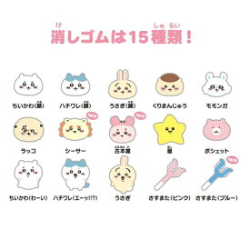 【種類はおまかせ】 ちいかわ つめつめ消しゴム 瓶入り ミニ消しゴム エンスカイ