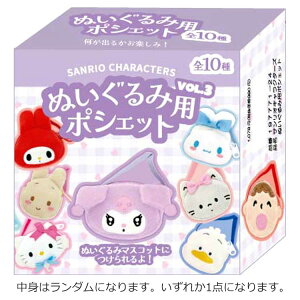 【中身はランダム】 サンリオキャラクターズ ぬいぐるみ用ポシェット vol.3 全10種 ぬいぐるみ用小物 かわいい 210937