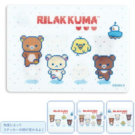 リラックマ ミラクルステッカー SE67701 ゲーミングリラックマ ピクセルアート ドット絵 レンチキュラー 絵が変わる チェンジング シール