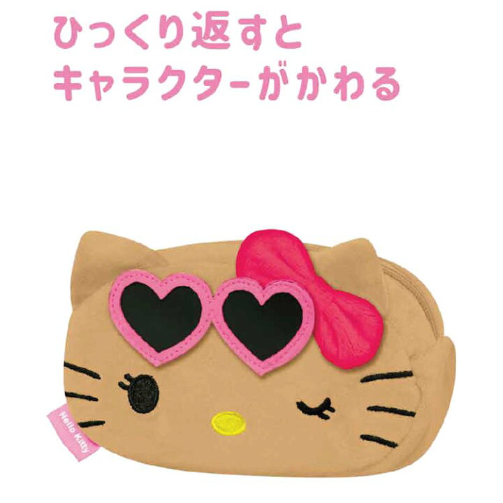 日焼けキティ筆箱 ハローキティ ひっくるんペンポーチ 日焼け 筆箱 ふでばこ ペンポーチ ペン入れ 文具入れ リバーシブル 日焼けシリーズ 332534 キャラクターズショップ ラフラフ