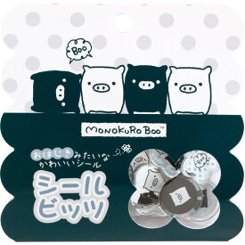 モノクロブー シールビッツ シールコレクション おはじきシール キラキラ 【お1人様3点限り】