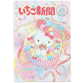 ハローキティ レターパット ピンク いちご新聞 第2弾 839059