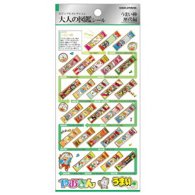 うまい棒 大人の図鑑シール 歴代編 シール ビジュアルコレクション 284548 【お1人様1点限り】