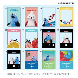 【中身はランダム】 パペットスンスン トレーディングクリアカード 682099