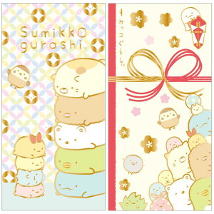 【10月下旬以降〜出荷】 【2種セット】すみっコぐらし キラキラポチ袋ワイド 箔押し 封筒 金封 ご祝儀袋 お年玉袋 シール付 2種×3枚 6枚