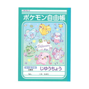 ポケットモンスター じゆうちょう ファンシータイム 088325 わくわく新学期 ポケモン ショウワノート