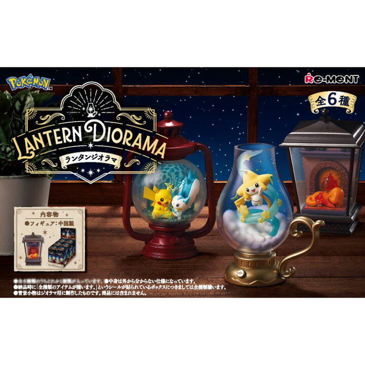 楽天市場】[1BOX/6個入り]ポケットモンスター LANTERN DIORAMA 