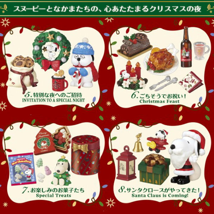 楽天市場】[1BOX/8個入り]スヌーピー SNOOPY リーメントスヌーピークリスマスナイト全8種コンプリートフィギュア