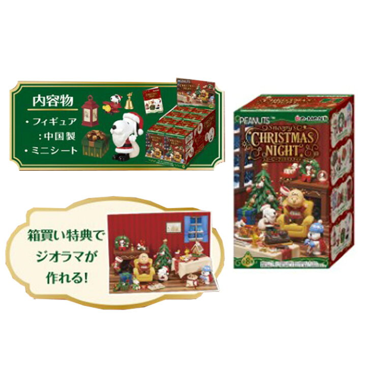 楽天市場】[1BOX/8個入り]スヌーピー SNOOPY
