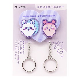 ちいかわ ただいまキーホルダー モモンガ＆古本屋 307830 CHIIKAWA なんか小さくてかわいいやつ