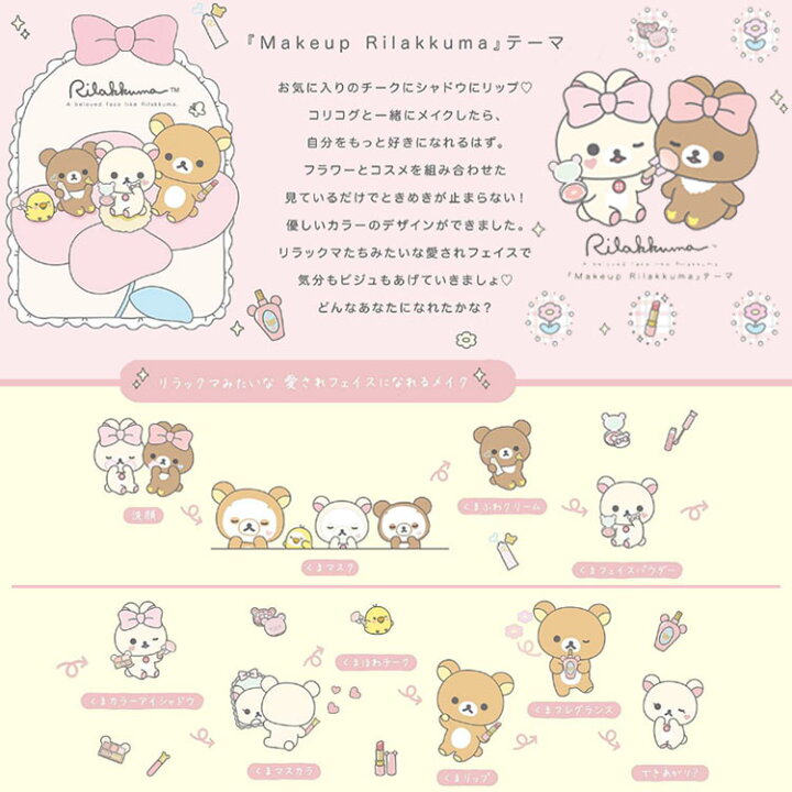 楽天市場】リラックマ バニティポーチ コリラックマ Makeup Rilakkuma 