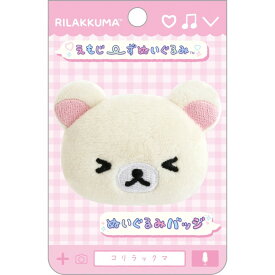 リラックマ ぬいぐるみバッジ コリラックマ AB38605 えもじーずぬいぐるみ フェイス 顔 ＞＜ 不等号目【ラッピング不可】