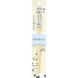たれぱんだ はし21cm 天然竹製 すべり止め加工 竹箸