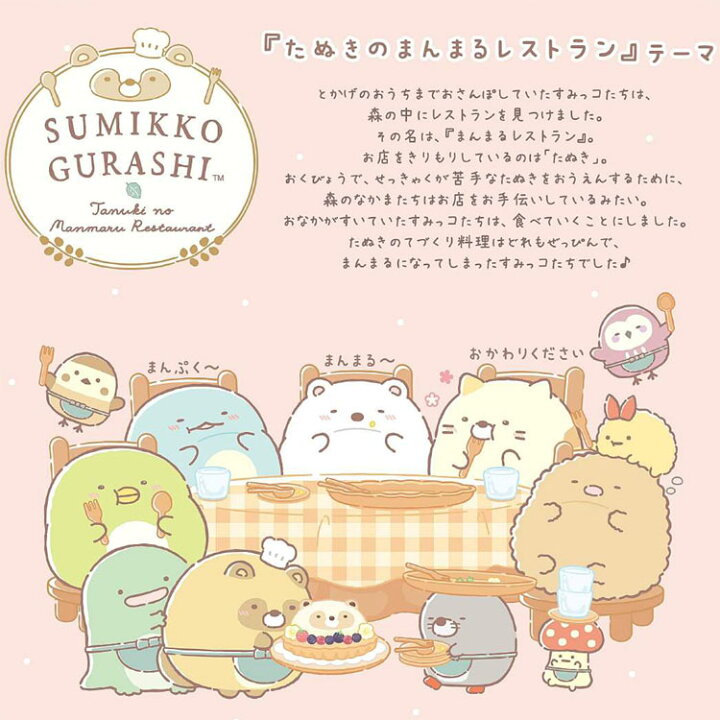 楽天市場】すみっコぐらし てのりぬいぐるみ たぬきたぬきのまんまる 