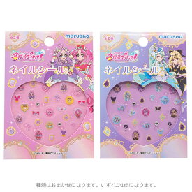 【種類はおまかせ】名探偵プリキュア! ネイルシール Precure ぷりきゅあ