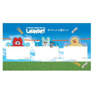 mojojojo IP906293 �_�C�J�b�g�tⳃZ�b�g LAUNDRY ��2�e PERFECT DAY FOR LAUNDRY ���W���W���W�� ������� �ʂ�����ݍ��
