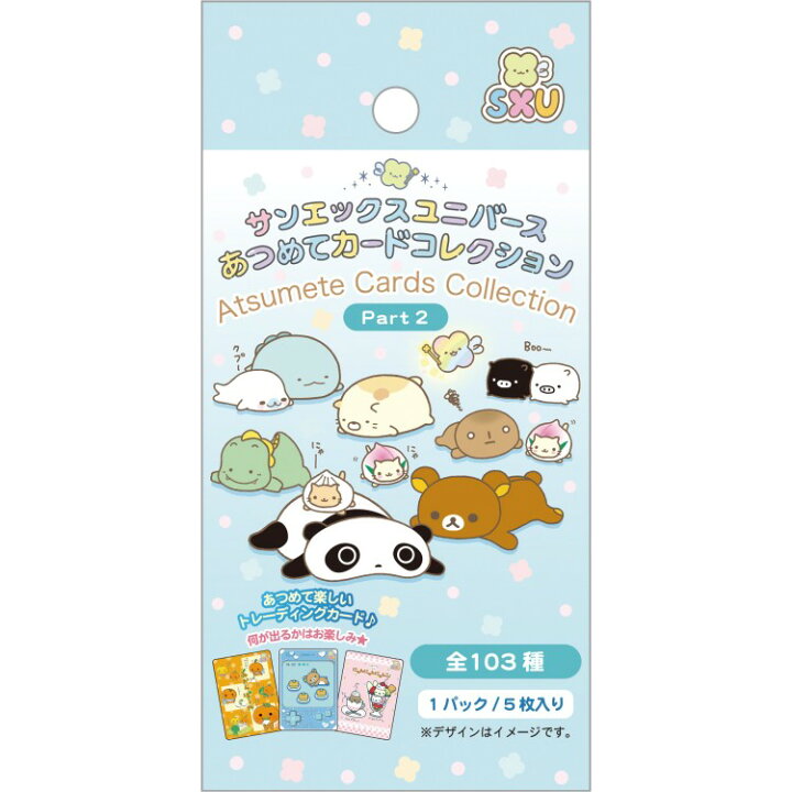 楽天市場】【中身はランダム】サンエックスユニバース あつめてカード 