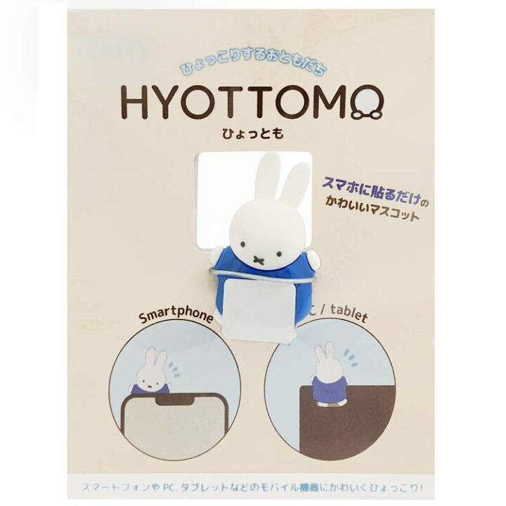 楽天市場】ミッフィー ひょっとも わくわく 575971 Miffy ディック 