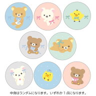 【中身はランダム】 リラックマ シークレットコレクション刺繍缶バッジ SCM8 390450 リボン