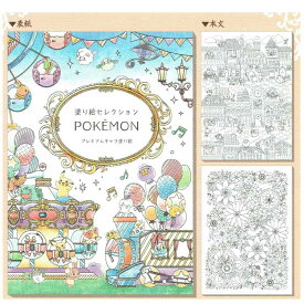 楽天市場 ポケモン ぬりえの通販