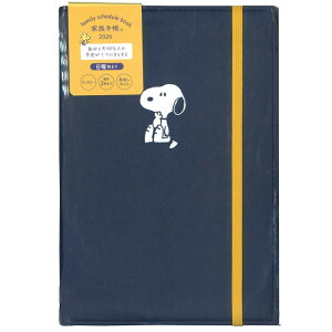 スヌーピー 手帳 2026年スケジュール帳 2025年12月始まり 家族手帳 B6 月間 合皮 ネイビー 199714