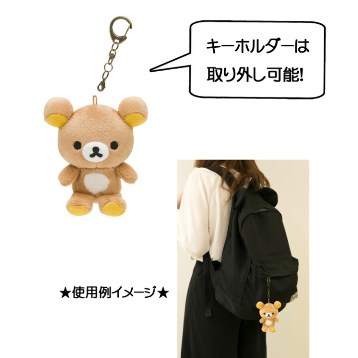 楽天市場】リラックマ おでかけぬいぐるみキーホルダー リラックマ 