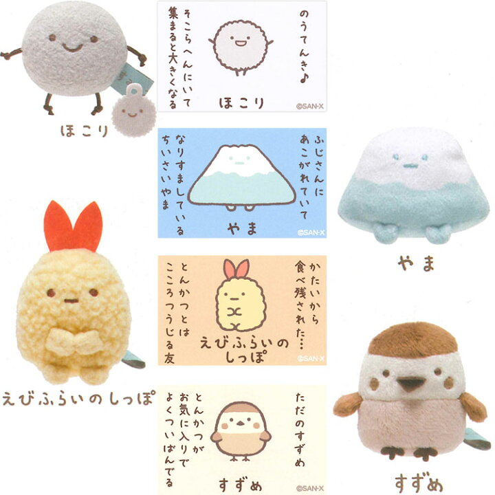 楽天市場 すみっコぐらし てのりぬいぐるみ しろくま ぺんぎん とんかつ ねこ とかげ ざっそう ふろしき にせつむり ほこり やま えびふらいのしっぽ すずめ おばけ もぐら ふくろう たぴおか ぺんぎん本物 とかげ本物 すみっこ サンエックス グッズ キャラクターズ 楽天市場 すみっコぐらし てのりぬいぐるみ しろくま ぺんぎん とんかつ ねこ とかげ ざっそう ふろしき にせつむり ほこり やま えびふらいのしっぽ すずめ おばけ もぐら ふくろう たぴおか ぺんぎん本物 とかげ本物 すみっこ サンエックス グッズ キャラクターズ