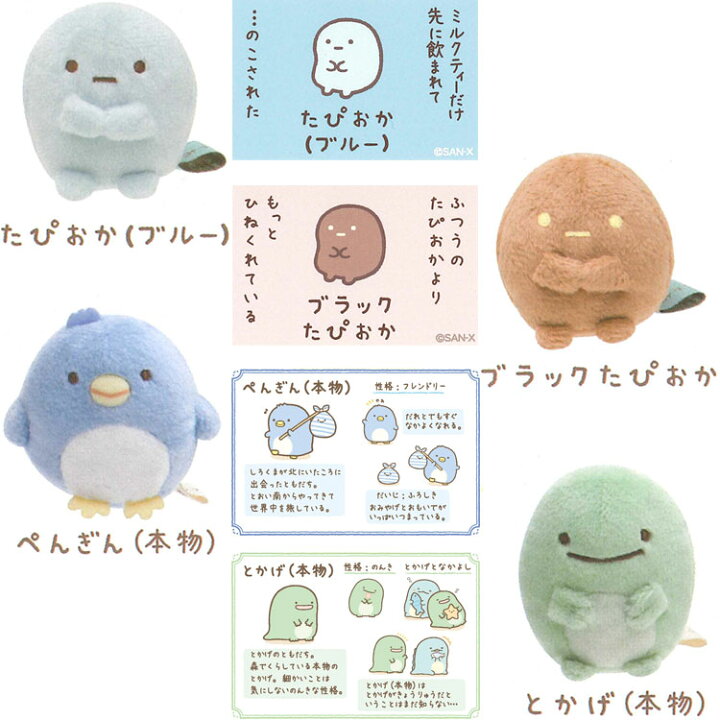 楽天市場 すみっコぐらし てのりぬいぐるみ しろくま ぺんぎん とんかつ ねこ とかげ ざっそう ふろしき にせつむり ほこり やま えびふらいのしっぽ すずめ おばけ もぐら ふくろう たぴおか ぺんぎん本物 とかげ本物 すみっこ サンエックス グッズ キャラクターズ