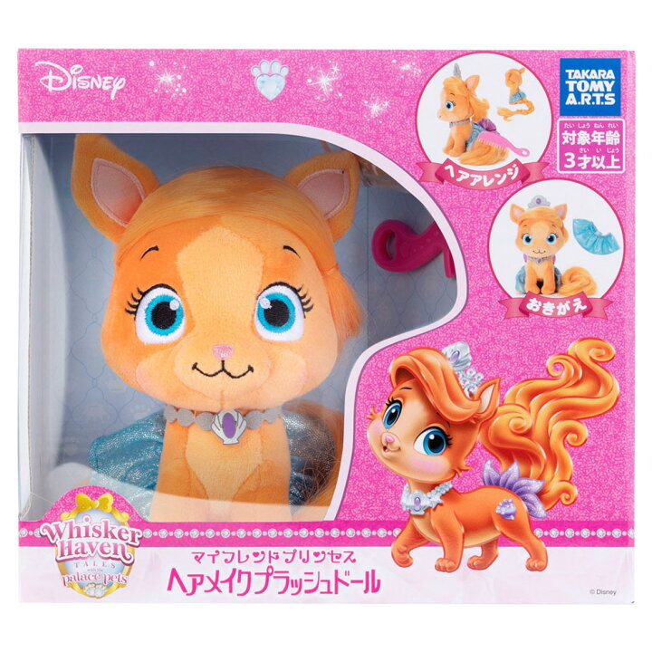 楽天市場 ディズニー ウィスカー ヘイブン グッズ ヘアメイクプラッシュドール マイフレンドプリンセス ラッピング不可 キャラクターズショップ ラフラフ