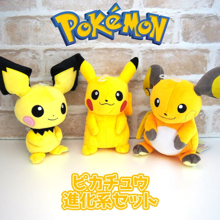 楽天市場 セット商品 Set0158 ポケットモンスター ピカチュウ進化系ぬいぐるみセット キャラクターズショップ ラフラフ