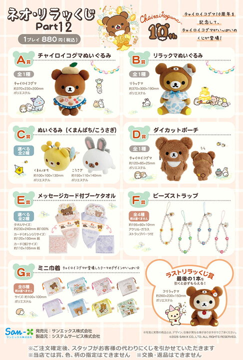 楽天市場】【セット商品(set0700)】リラックマ ネオ・リラッくじ 