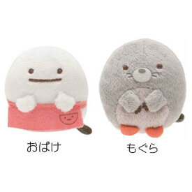すみっコぐらし てのりぬいぐるみ おばけ もぐら ぬいぐるみ すみっこ サンエックス グッズ すみっコぐらしコレクション