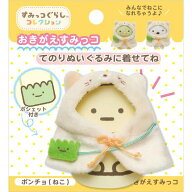 すみっコぐらし おきがえすみっコ ポンチョ ねこコーデ すみっコぐらしコレクション