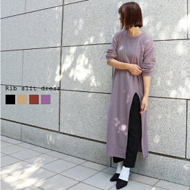 LUY SIORAルイシオラ luysiora-1923 リブスリットワンピース シンプル ブラック ブラウン パープル ベージュ レイヤードワンピース マキシワンピース マキシ 長袖 シンプル カジュアル ママ 新作 秋冬 レディース 韓国30代　レディースファッション ブランド