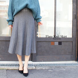 LUY SIORAルイシオラ #DV/004618 フレアニットスカート レディース ニット スカート フレアスカート 韓国 ファッション オルチャン 春夏 ミモレ丈 ひざ下 OL通勤 ウエストゴム らくちん 無地 清楚系　30代 40代 50代30代　レディースファッション ブランド