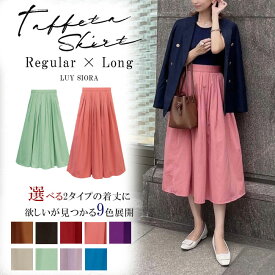 タフタスカート フレア ロング Aライン 無地 シンプル オフィス ビジネス カジュアル ママ 入学式 入園式 卒業式 卒園式 結婚式 洗える ギャザー チュール 20代 30代 40代 50代 レディースファッション 撥水 ウエストゴム ルイシオラ