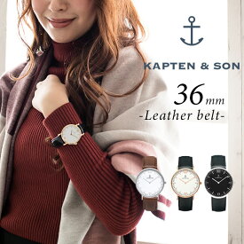KAPTEN＆SON キャプテンアンドサン #36mm レザーベルト レディース 腕時計 ユニセックス/Campina Leather belt　誕生日プレゼント　プレゼントに　ペアウォッチ/プレゼント　バーゲン