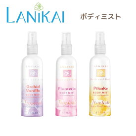 LANIKAI BathAndBody フェイス&ボディーミスト