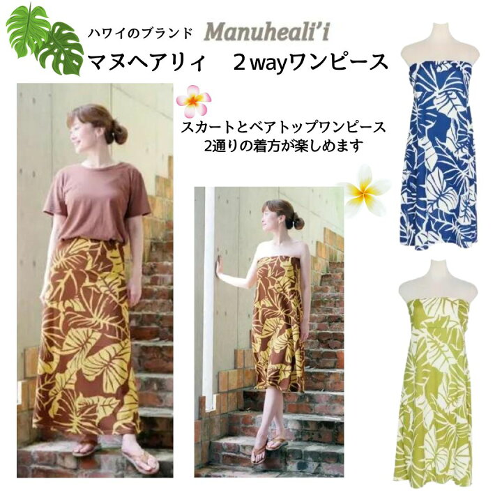 楽天市場】【送料無料】Manuheali