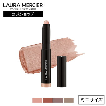 【ローラメルシエ公式】キャビア スティック アイカラー N ミニ | lauramercier | アイメイク デパコス アイシャドー 涙袋