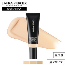 【ローラメルシエ公式】ティンティド モイスチャライザー ブラード マット | lauramercier | ファンデーション SPF30 PA+++ 日中用クリーム