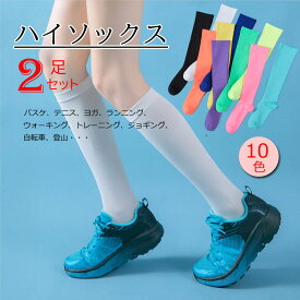 【2足セット】スポーツ ソックス レディース スポーツ ハイソックス 女の子 ゴルフソックス 無地 22.5～25.0cm 靴下 サイクリング 加圧 着圧ソックス テニス 弾性 脚 くつ下 ジョギング ランニング ウォーキング ヨガ ジム スポーツクラブ アウトドア運動 登山用 野球