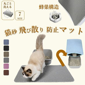 【期間限定セール】猫 トイレ用 砂取りマット 最大66×116cm ハチの巣網目構造 トイレマット 猫用 猫砂キャッチャー 折り畳み 犬 猫砂マット 猫砂飛散防止 猫砂取りマット 猫トイレ用品 ペット 二重構造 滑り止めマット 清潔簡単 猫のトイレ用品 飛び散り防止マット