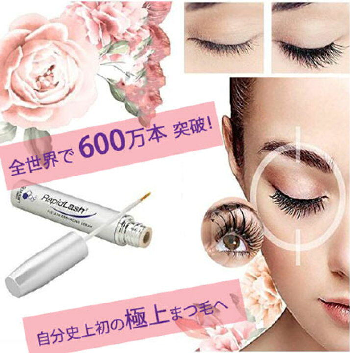 楽天市場】ラピッドラッシュ まつ毛美容液 3ml (約4ヵ月分) Rapidlash  