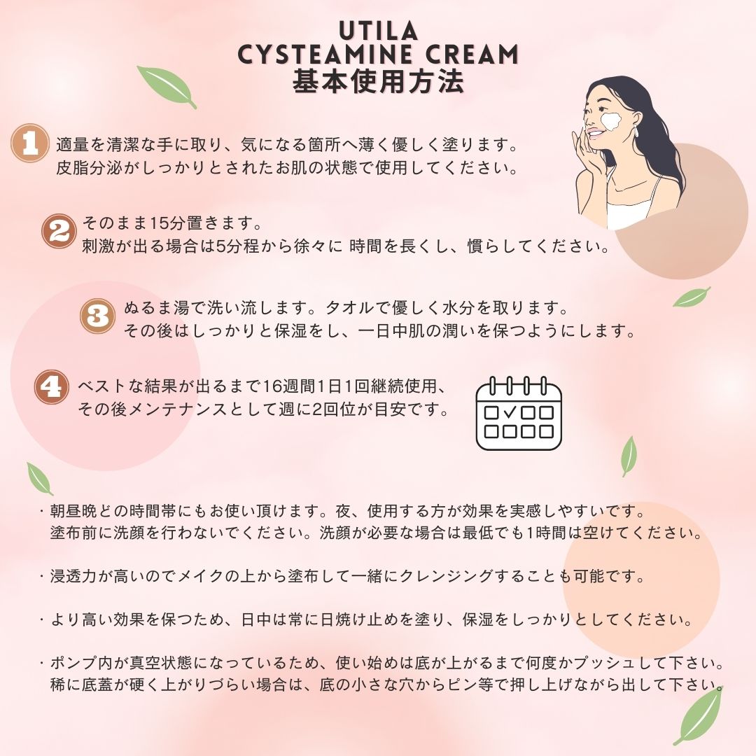 UTILA システアミン 5% クリーム 50g Cysteamine 5% スキンケア