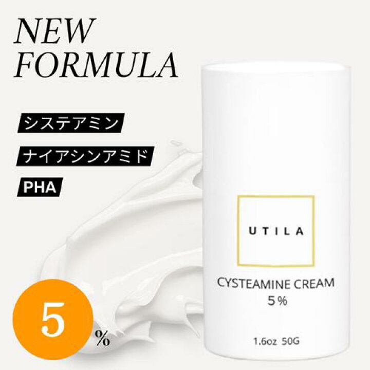 楽天市場】UTILA システアミン クリーム【5%】 ナイアシンアミド・PHA 