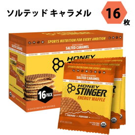 ハニースティンガーワッフル（キャラメル味）16枚入り オーガニック 　Honey Stinger Organic Honey Waffle　運動、持久力、パフォーマンスのためのエナジーワッフル