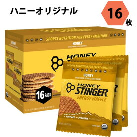 ハニースティンガーワッフル 16枚入り Honey Stinger Organic Honey Waffle　オーガニック 運動、持久力、パフォーマンスのためのエナジーワッフル
