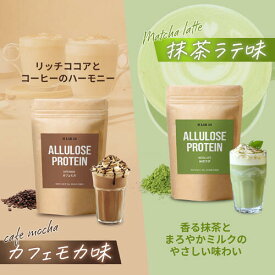 2種類セット アルロース プロテイン 【抹茶ラテ】【カフェモカ】【各500g 】 植物性プロテイン　ソイプロテイン ピープロテイン アルロース甘味料 希少糖 MCTオイル　Allulose Protein 美味しくボディメイク　人工甘味料不使用